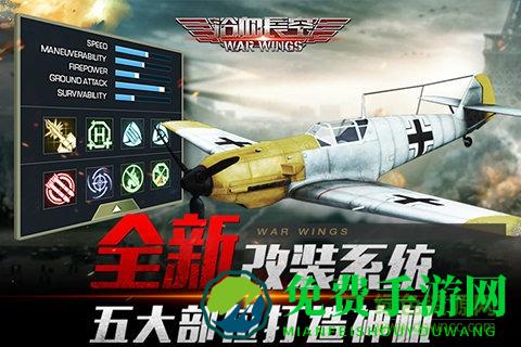 浴血长空中东手游