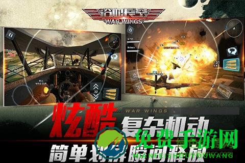 浴血长空中东版手游