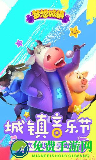 百度梦幻城镇手游