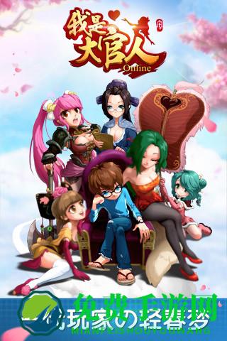 我是大官人飞升版