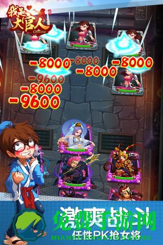 我是大官人飞升版