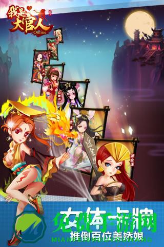 我是大官人飞升版