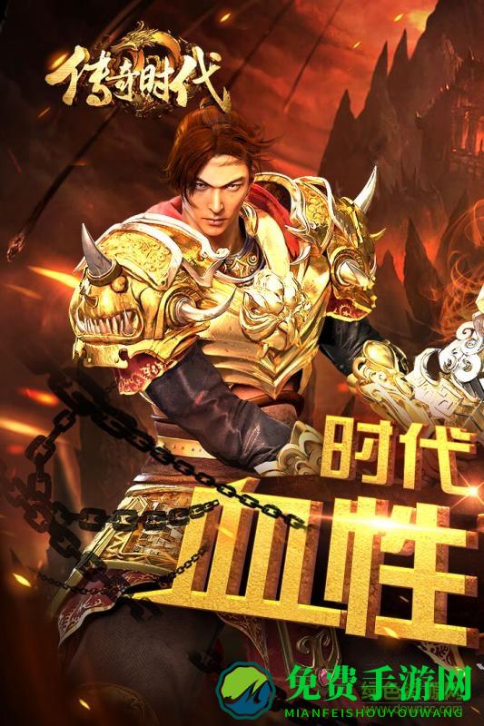 传奇时代盛大传奇游戏