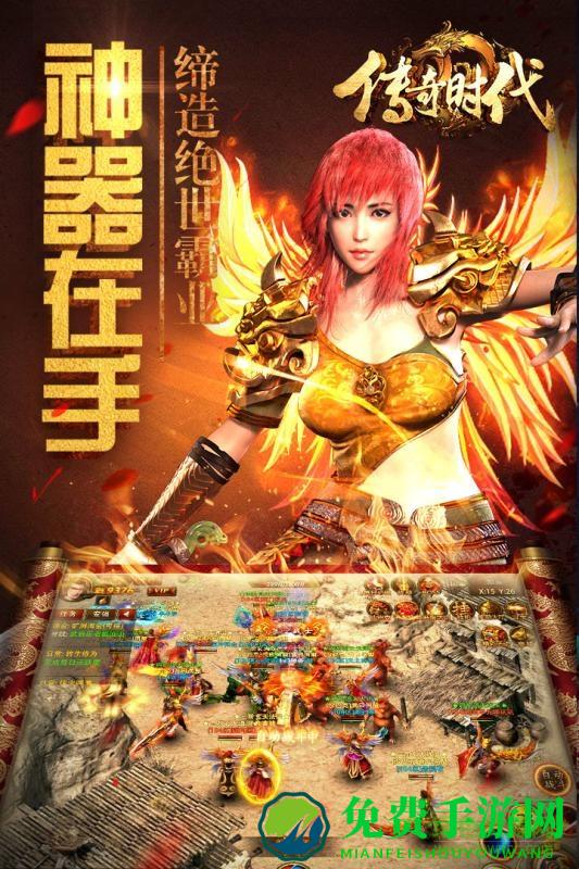 传奇时代盛大传奇游戏