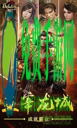 战龙三国果盘平台