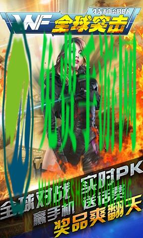 全球突击特种部队手游