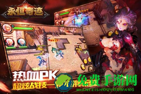 永恒奇迹九游版