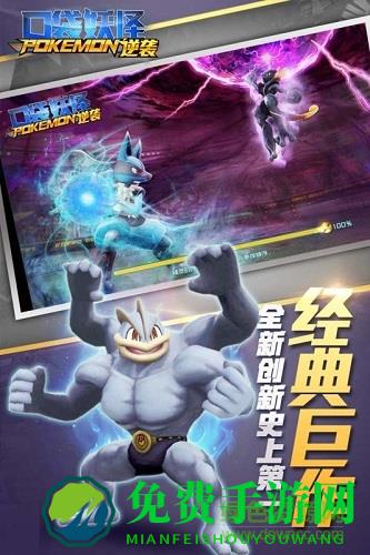 九游口袋妖怪逆袭游戏