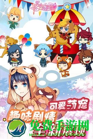 百度男神执事团游戏