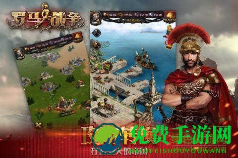 罗马战争单机游戏