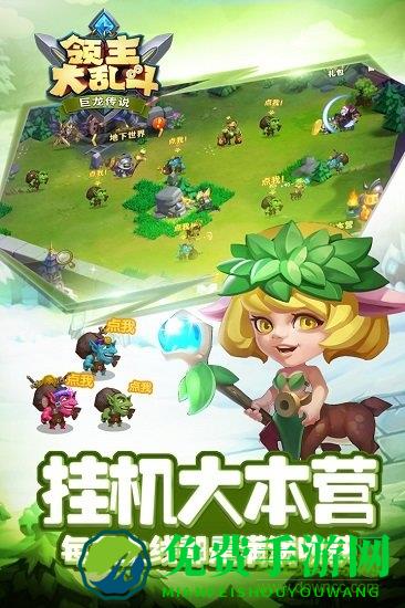 领主大乱斗乐游游戏