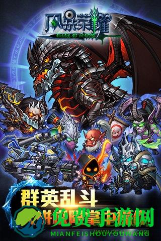 风暴荣耀百度版