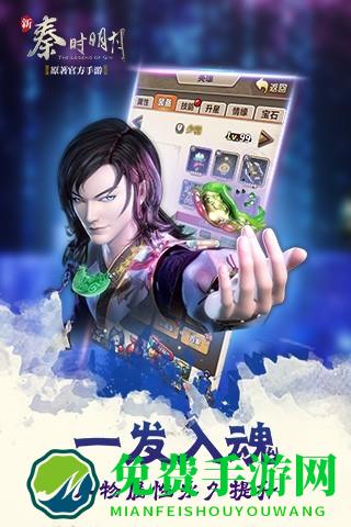 新秦时明月手游星耀版