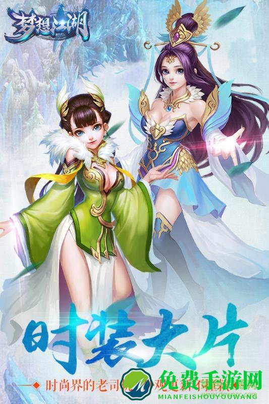 梦想江湖回合版