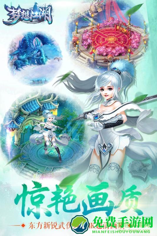 梦想江湖回合版