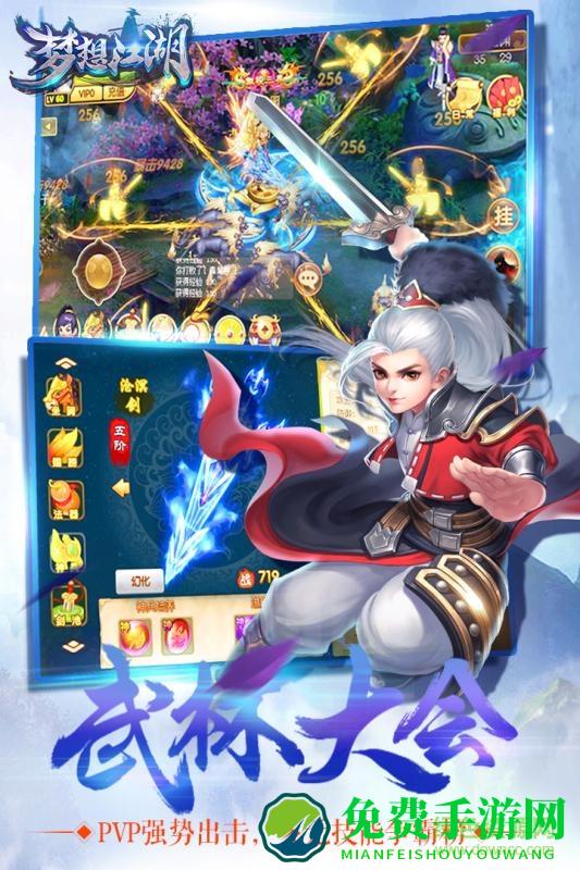 梦想江湖回合版