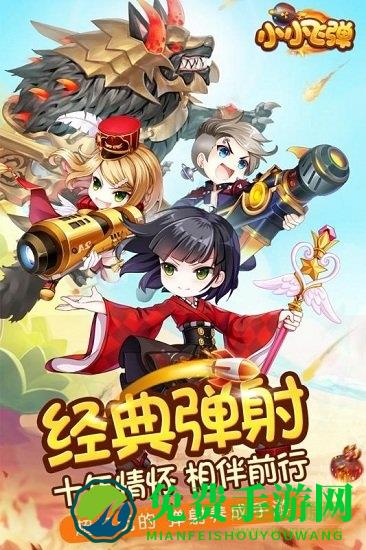 小小飞弹测试版