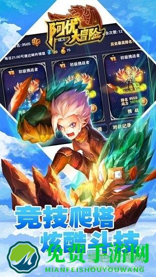 阿优大冒险红包游戏