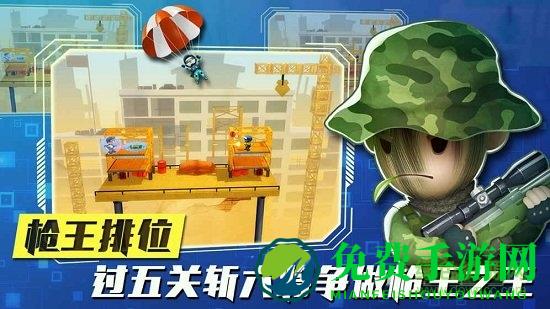 混乱大枪战3d版