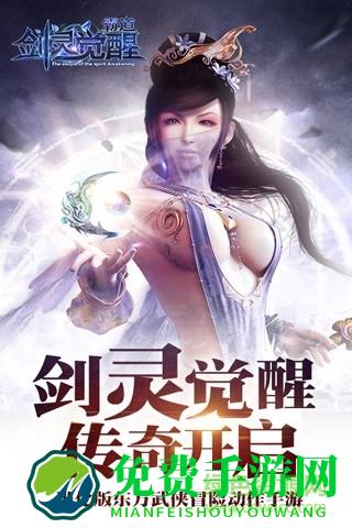 霸道剑灵觉醒折扣版