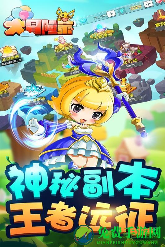 大冒险家游戏测试服