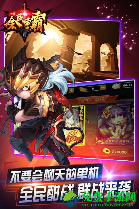 全民口袋争霸vivo小游戏