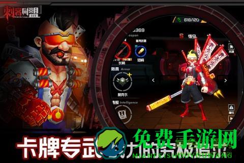 刺客同盟卡牌手游