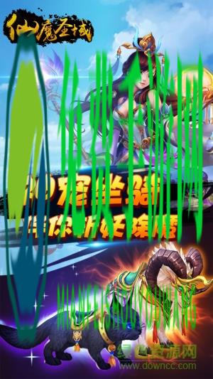 微信游戏仙魔圣域