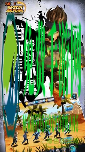 一血敢死队QQ版