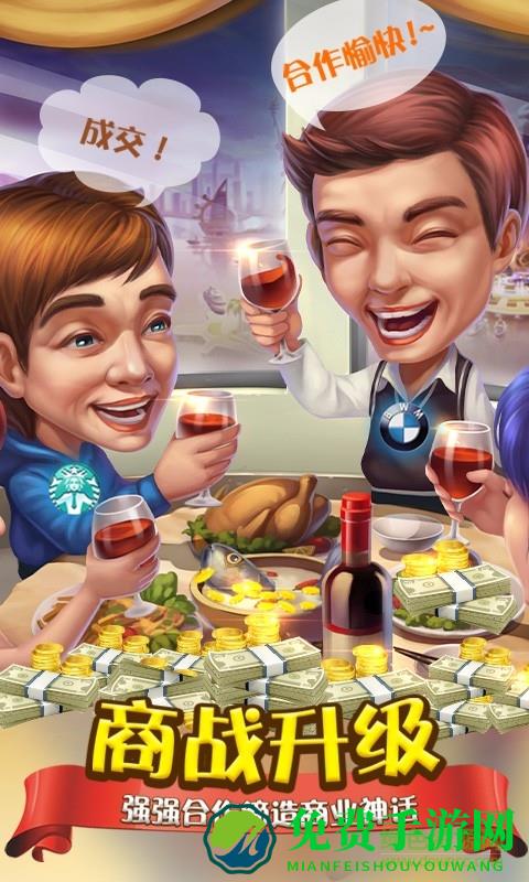 大富豪2商业大亨百度平台