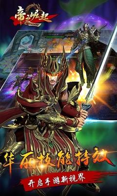 帝之崛起九游客户端