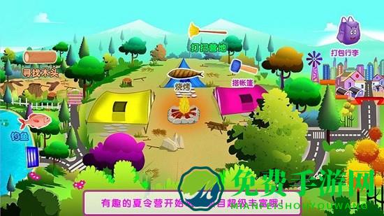 公主开心夏令营