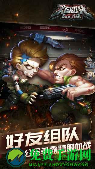 末日进化生化来袭游戏