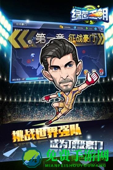 绿茵王朝华为客户端