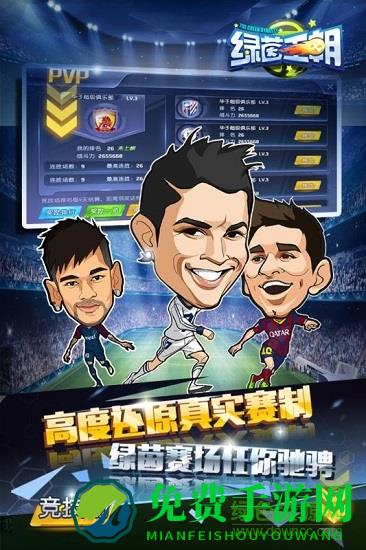 绿茵王朝华为客户端