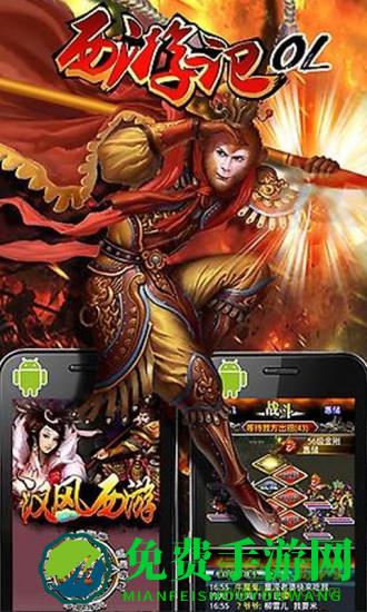 西游记ol单机手游