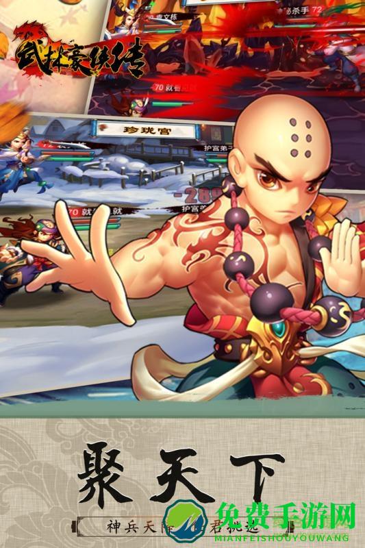 武林豪侠传千年手游版