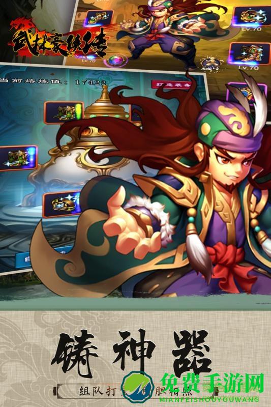 武林豪侠传千年手游版