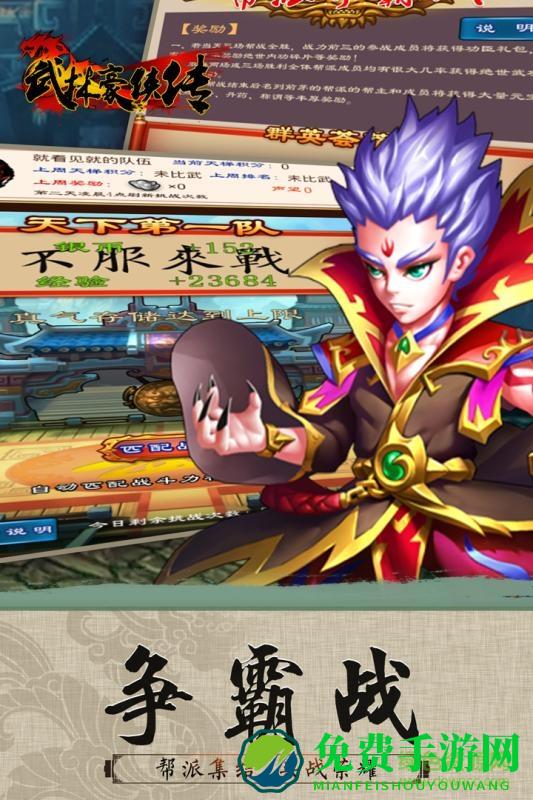 武林豪侠传千年手游版