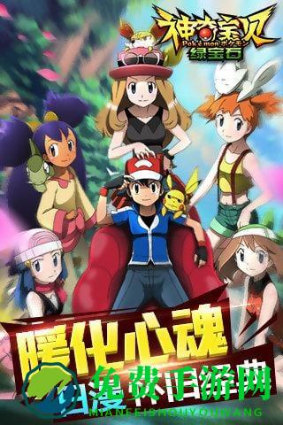 神奇宝贝绿宝石中文游戏