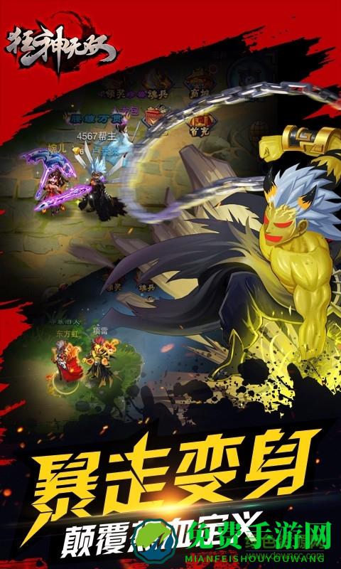 狂神无双果盘版