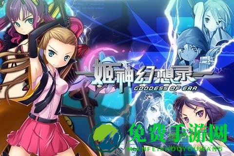 姬神幻想录手游