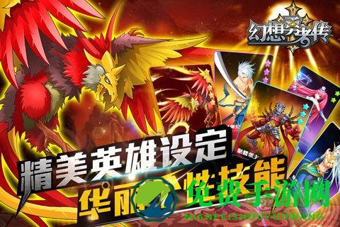 幻想勇者传手游