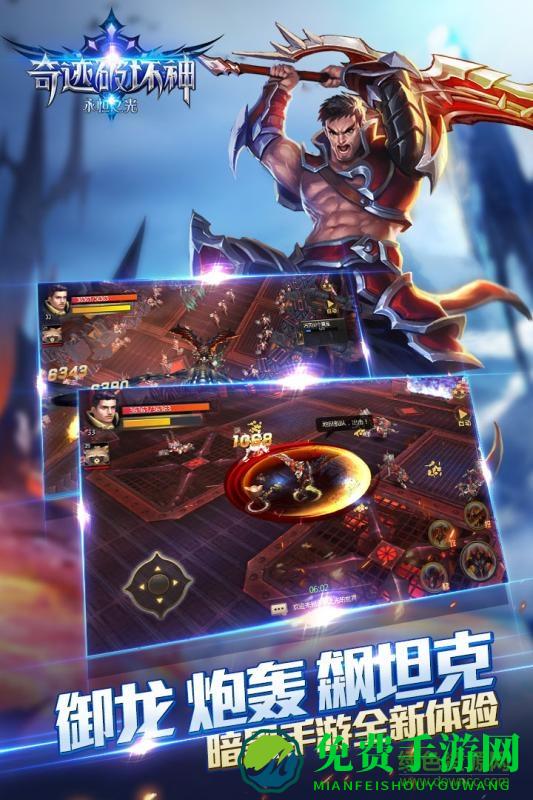 奇迹破坏神百度客户端