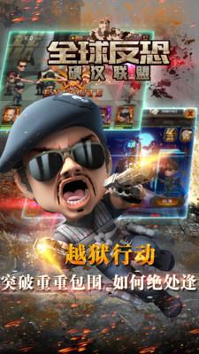 全球反恐手游