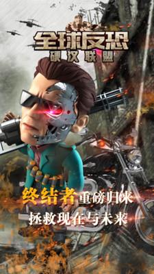 全球反恐手游
