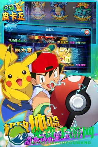 口袋皮卡丘手游果盘版