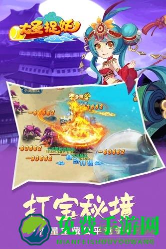 大圣捉妖百度游戏