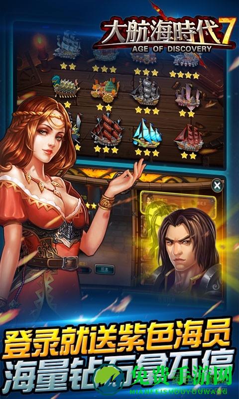 大航海时代7官方版