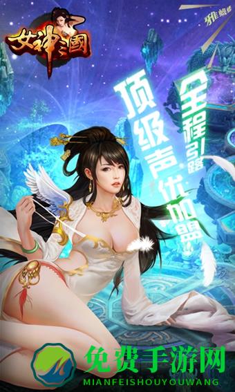女神三国养成游戏